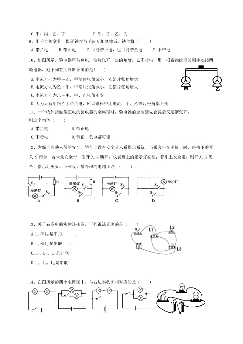 九年级物理10月月考试题 沪科版_第3页