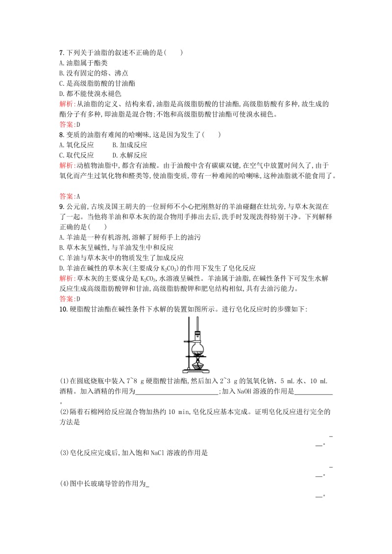 2016-2017学年高中化学1.2重要的体内能源-油脂课时训练新人教版选修_第3页