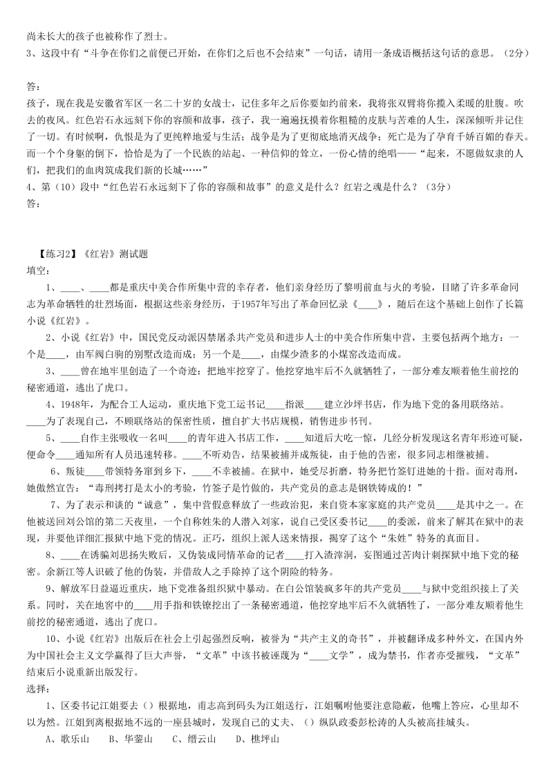 中考语文 名著导读《红岩》复习测试1_第2页