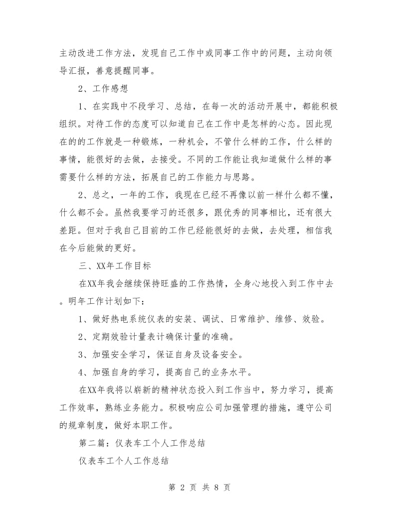 仪表维修个人工作总结(多篇)_第2页