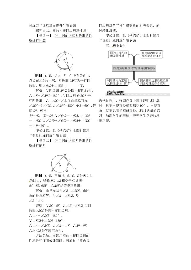 九年级数学下册 2_2_2 第2课时 圆周角定理的推论2与圆内接四边形教案 （新版）湘教版_第2页