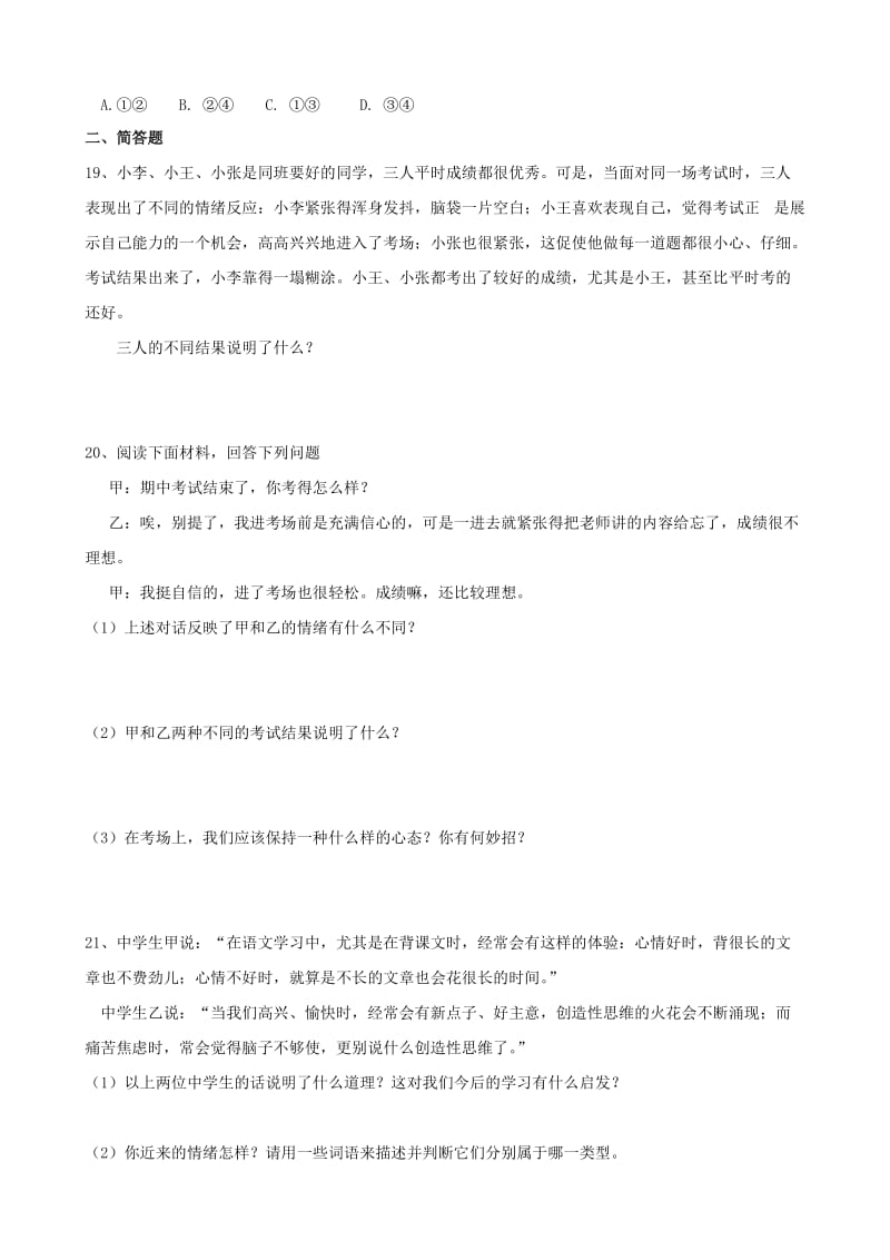 七年级政治上册 第四课 做情绪的主人同步测试 苏教版（道德与法治）_第3页