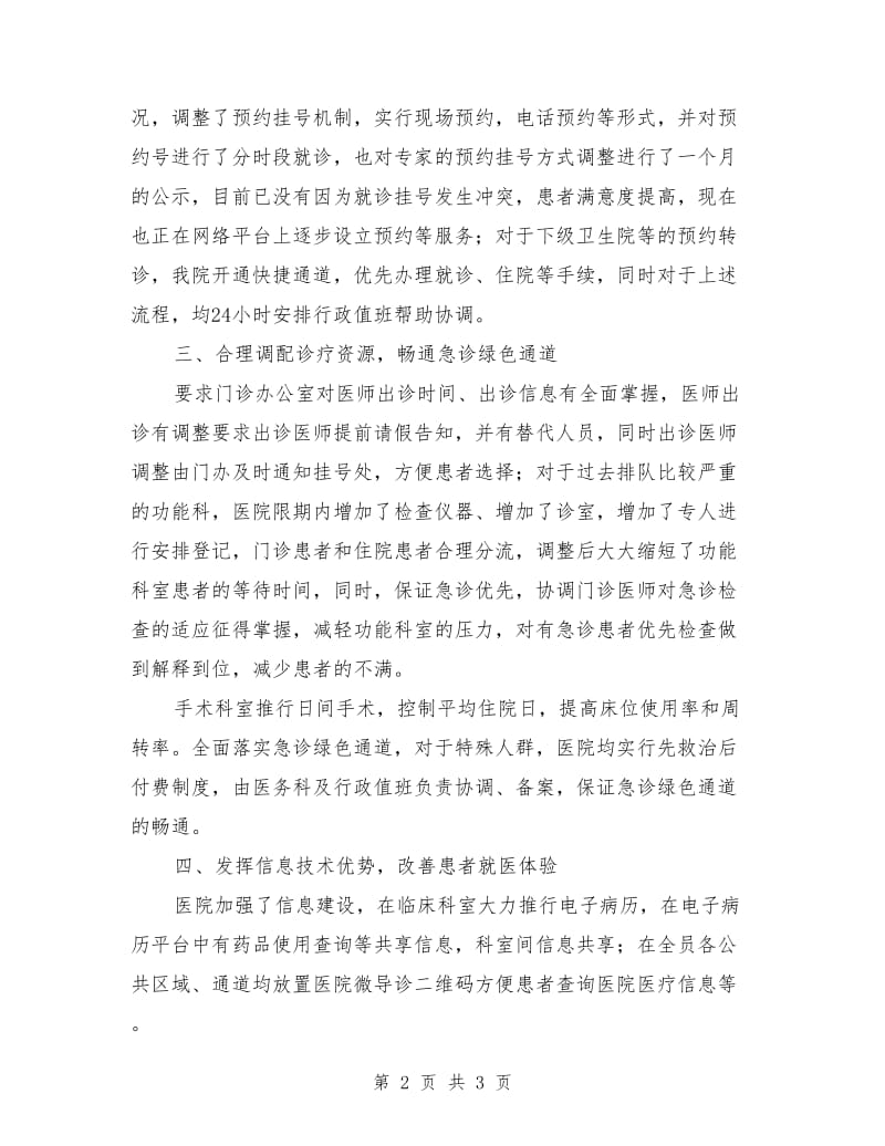 区卫计局进一步改善医疗服务行动计划半年工作总结_第2页