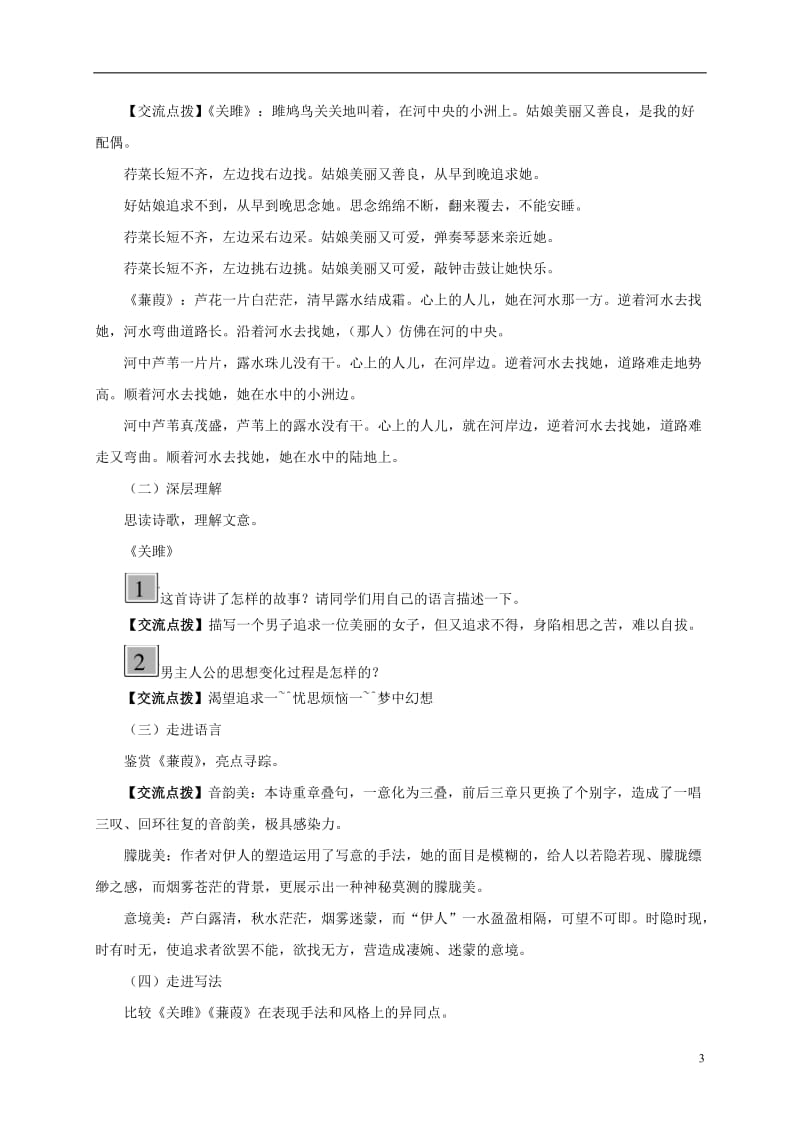 2017年春九年级语文下册25诗词六首教案新版语文版_第3页