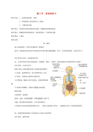 九年級科學(xué)下冊 3_3_1 身體的防衛(wèi)教案 （新版）浙教版