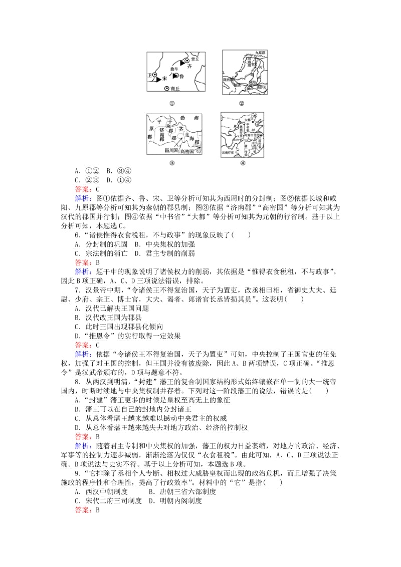 高中历史 第一单元 古代中国的政治制度测试卷 新人教版必修1 (2)_第2页