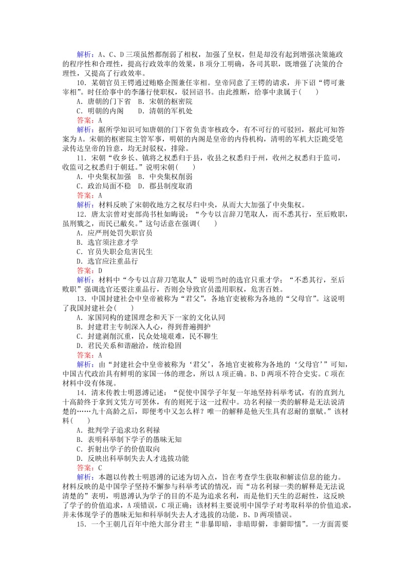 高中历史 第一单元 古代中国的政治制度测试卷 新人教版必修1 (2)_第3页