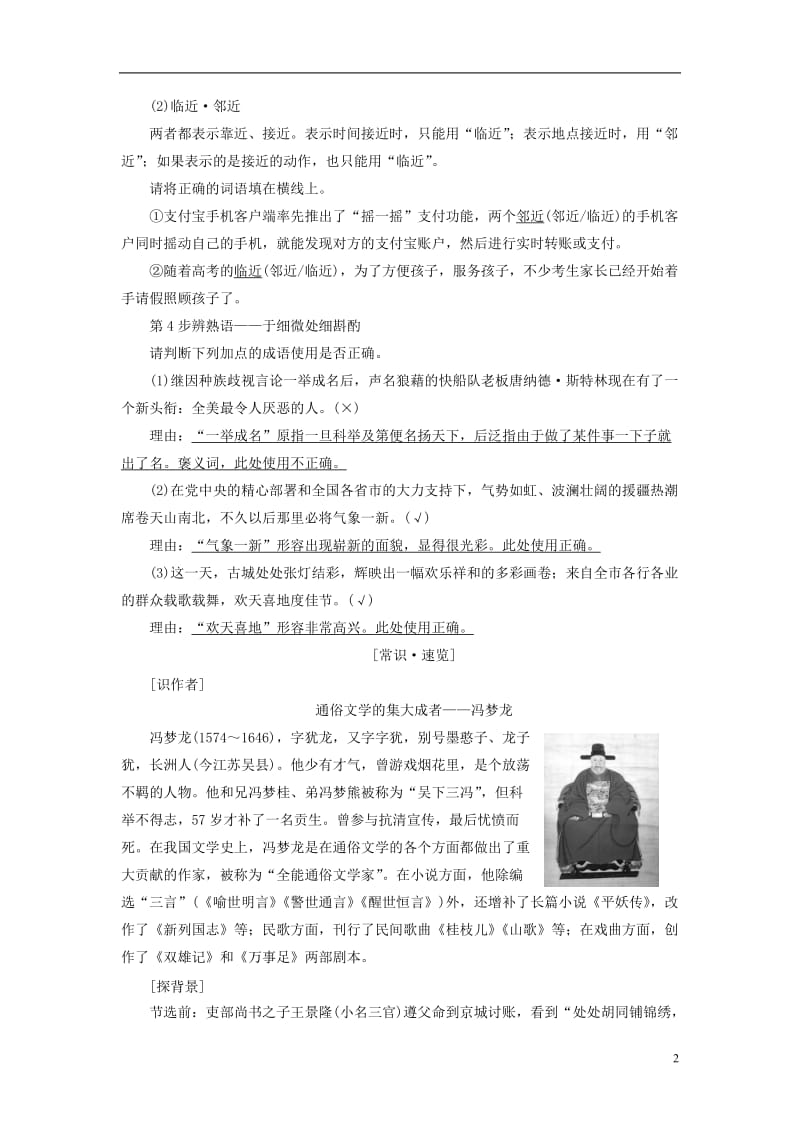 2016-2017学年高中语文第3单元5“三言”玉堂春练习新人教版选修中国小说欣赏_第2页