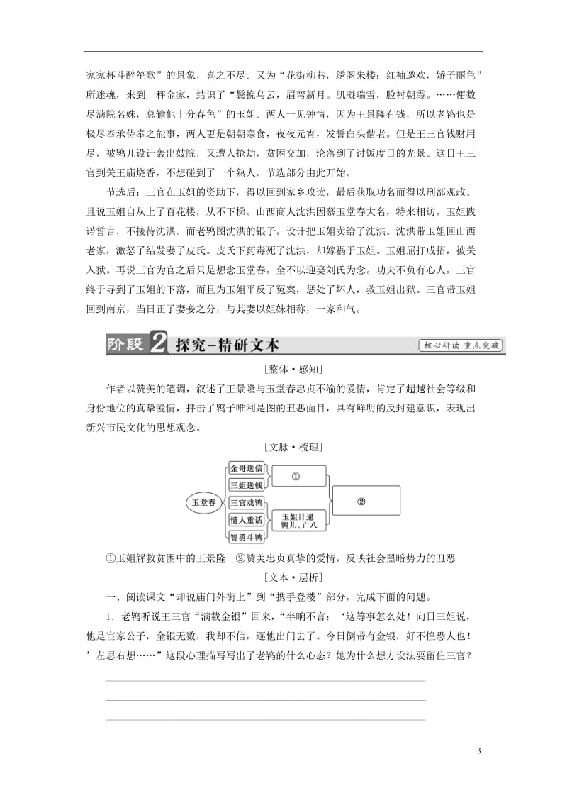 2016-2017学年高中语文第3单元5“三言”玉堂春练习新人教版选修中国小说欣赏_第3页