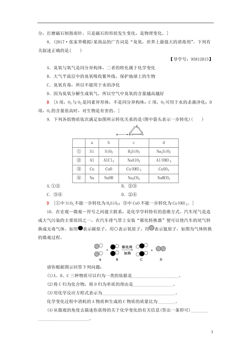 2018版高考化学一轮复习第2章化学物质及其变化第1节物质的组成分类和性质课时分层训练新人教版_第3页