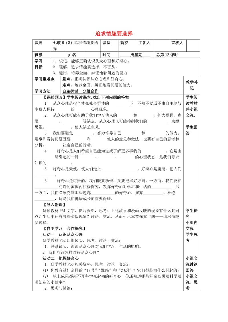 七年级政治上册 6_2 追求情趣要选择练习 苏教版（道德与法治）_第1页