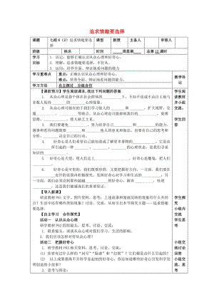 七年級政治上冊 6_2 追求情趣要選擇練習(xí) 蘇教版（道德與法治）