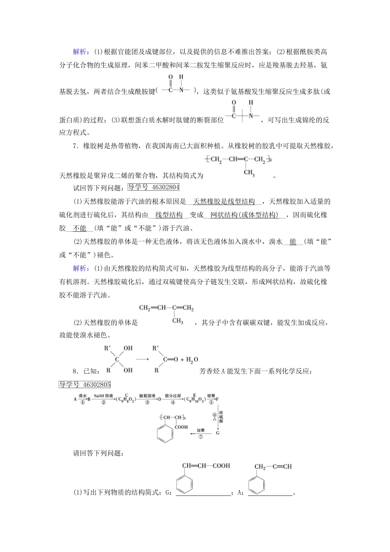 2017春高中化学第5章进入合成有机高分子化合物的时代第2节应用广泛的高分子材料课后素养演练新人教版选修_第3页