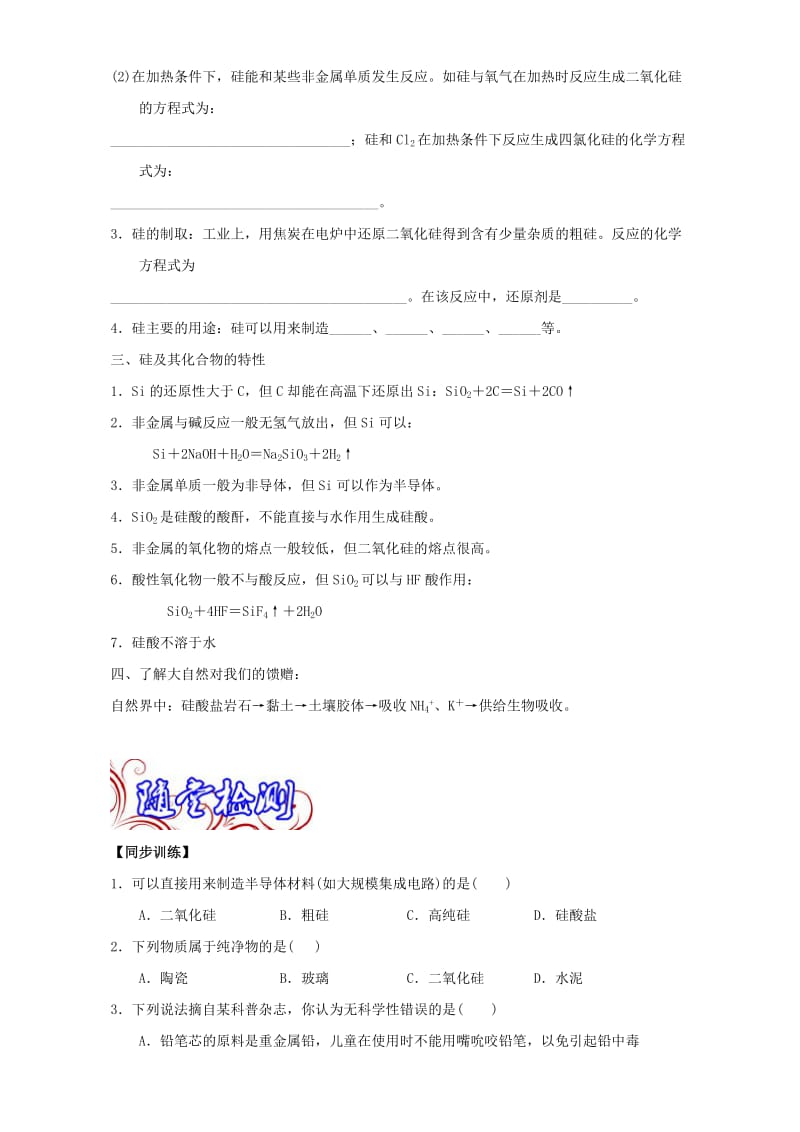 高中化学 专题4_1_2 硅酸盐和硅单质导学案 新人教版必修1_第2页