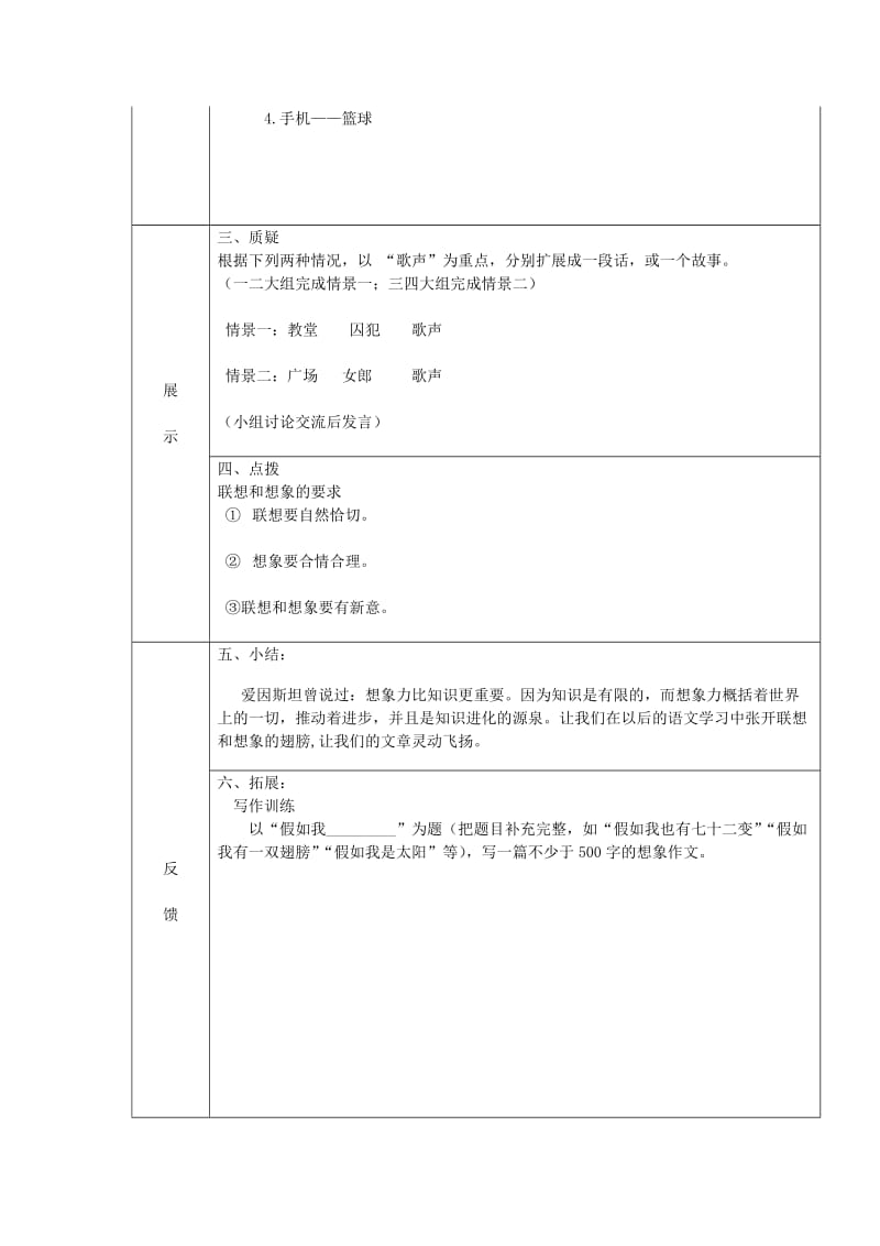 七年级语文上册 第六单元 写作《发挥联想和想象》学案新人教版_第2页