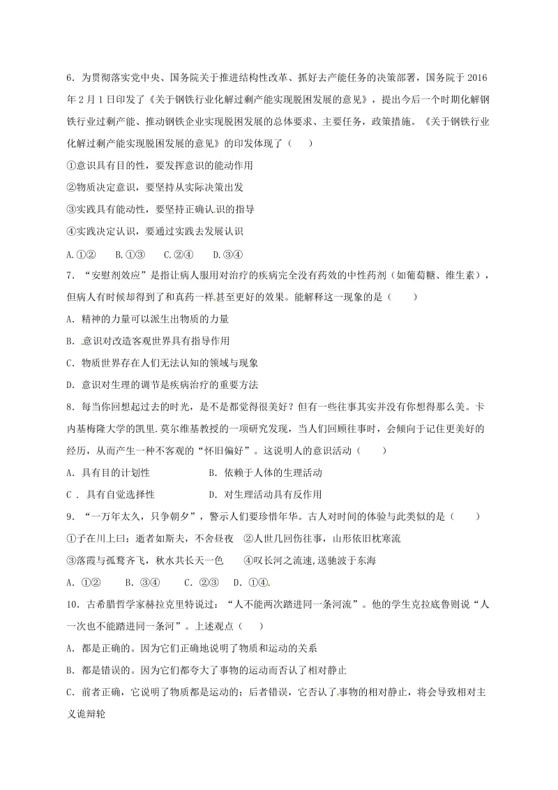 高二政治上学期期末考试试题7_第2页