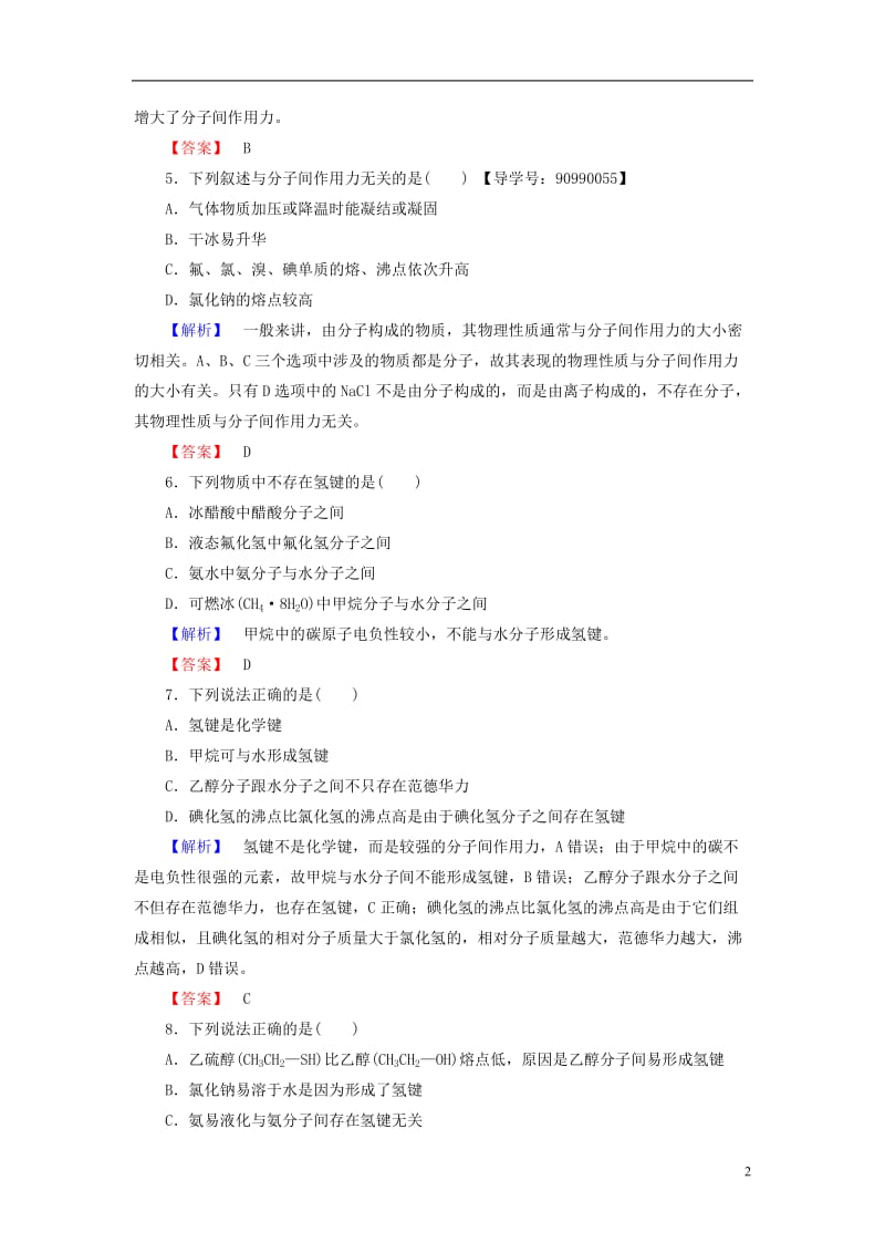 2016-2017学年高中化学第2章分子结构与性质第3节分子的性质第1课时键的极性和分子的极性范德华力和氢键学业分层测评新人教版选修_第2页