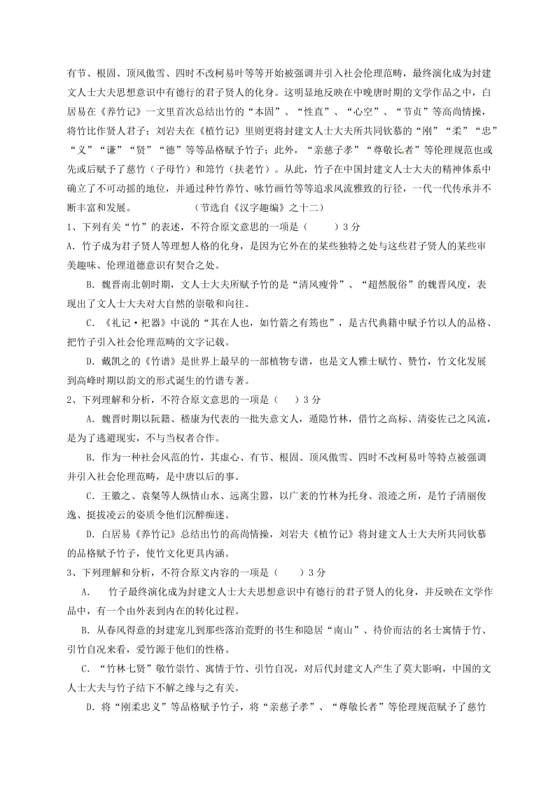 高二语文上学期期末考试试题 (8)_第2页