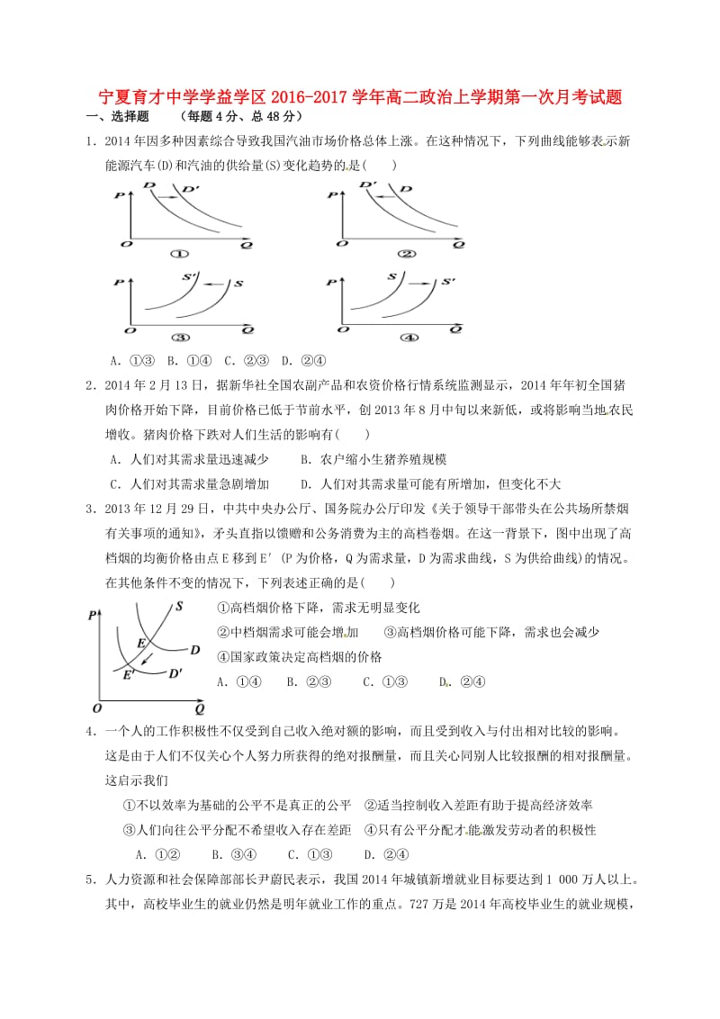 高二政治上学期第一次月考试题4 (3)_第1页