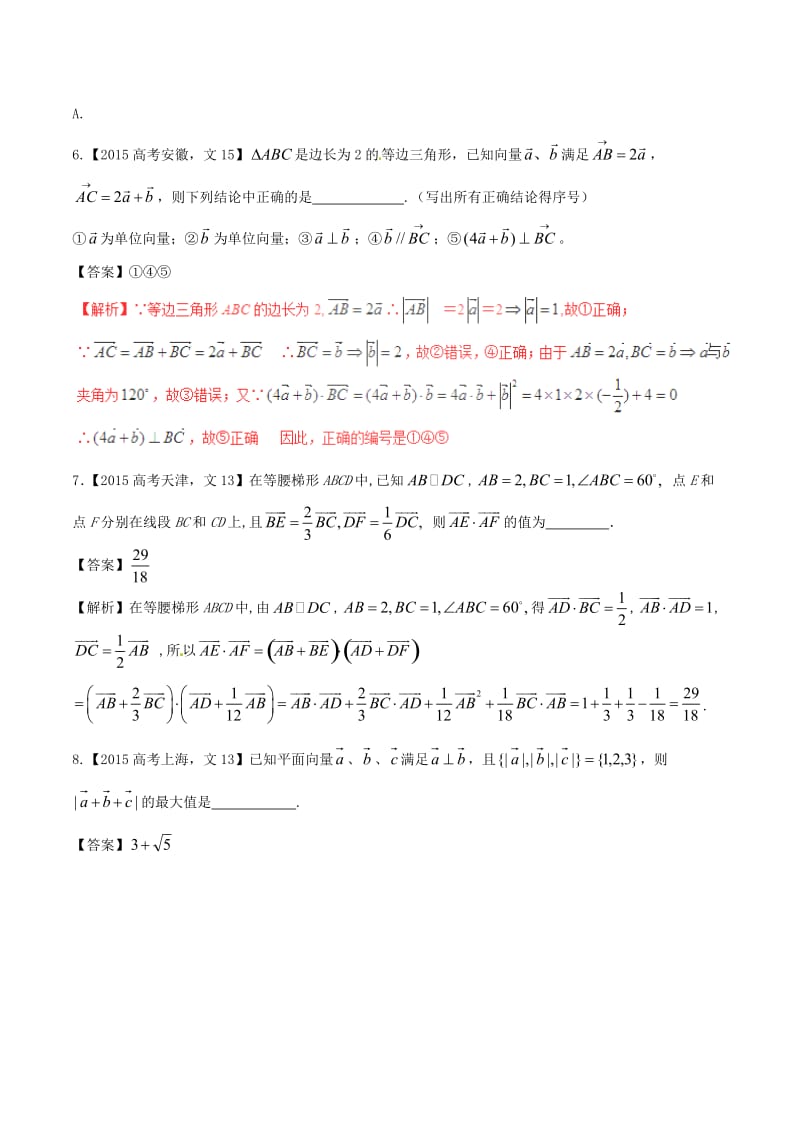 高考数学（精讲+精练+精析）专题5_1 平面向量的概念及线性运算、平面向量的基本定理试题 文（含解析）_第2页