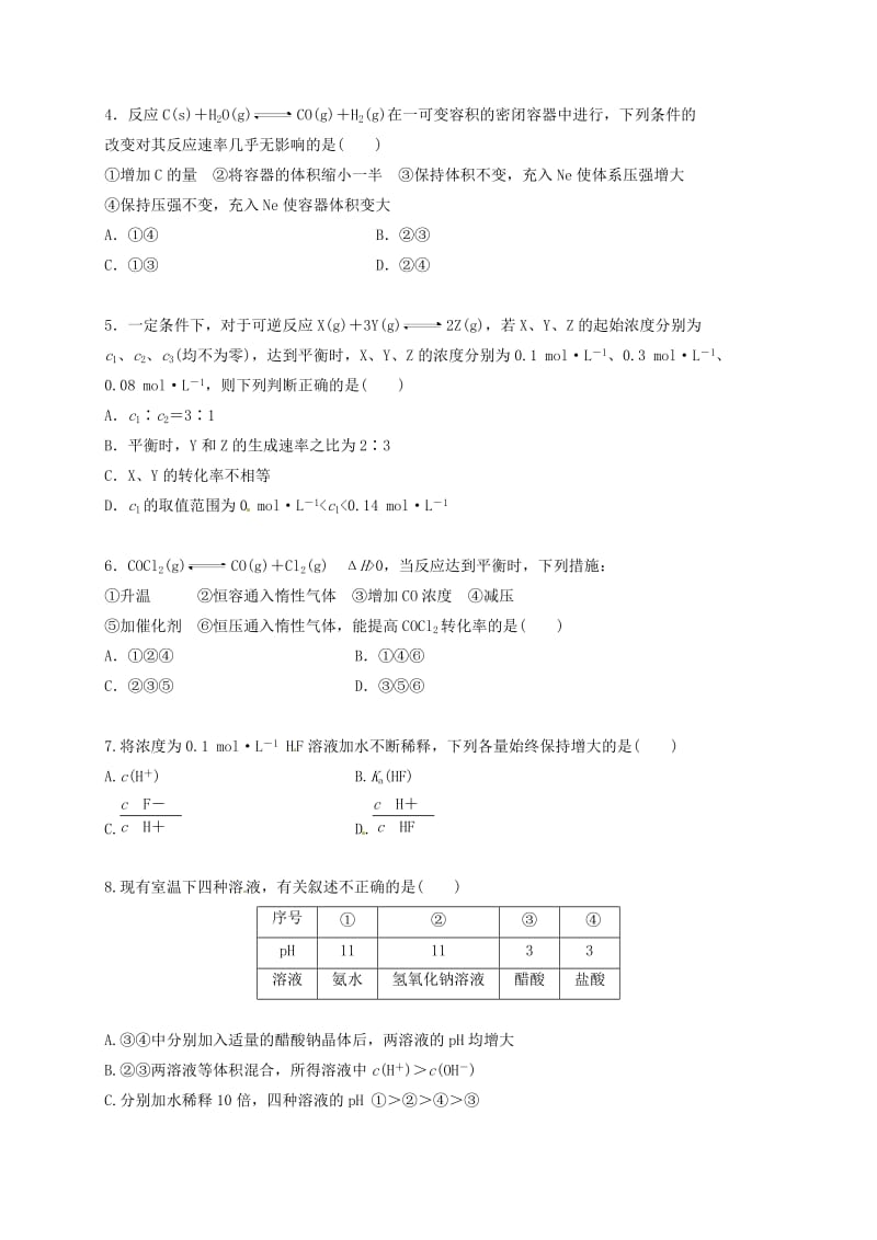 高二化学上学期学分认定模块考试（期末）试题_第2页