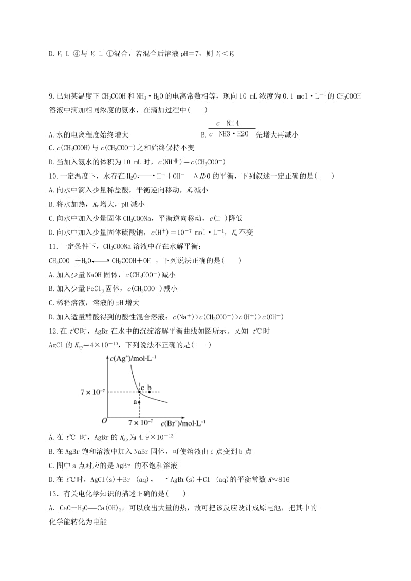 高二化学上学期学分认定模块考试（期末）试题_第3页