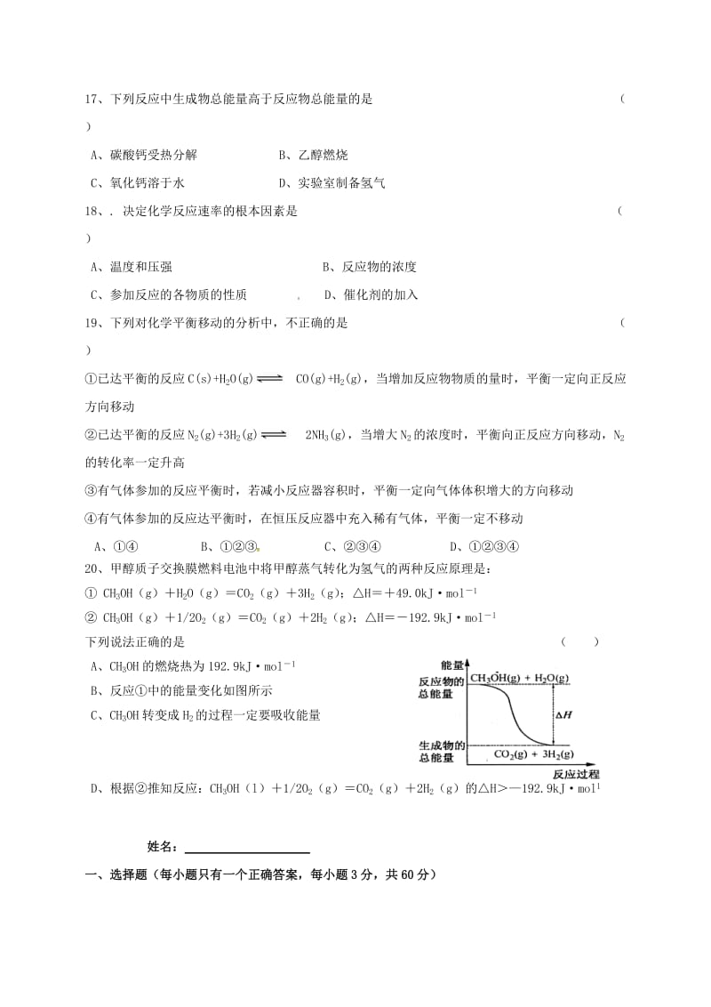 高二化学上学期期末考试试题（无答案）2_第3页