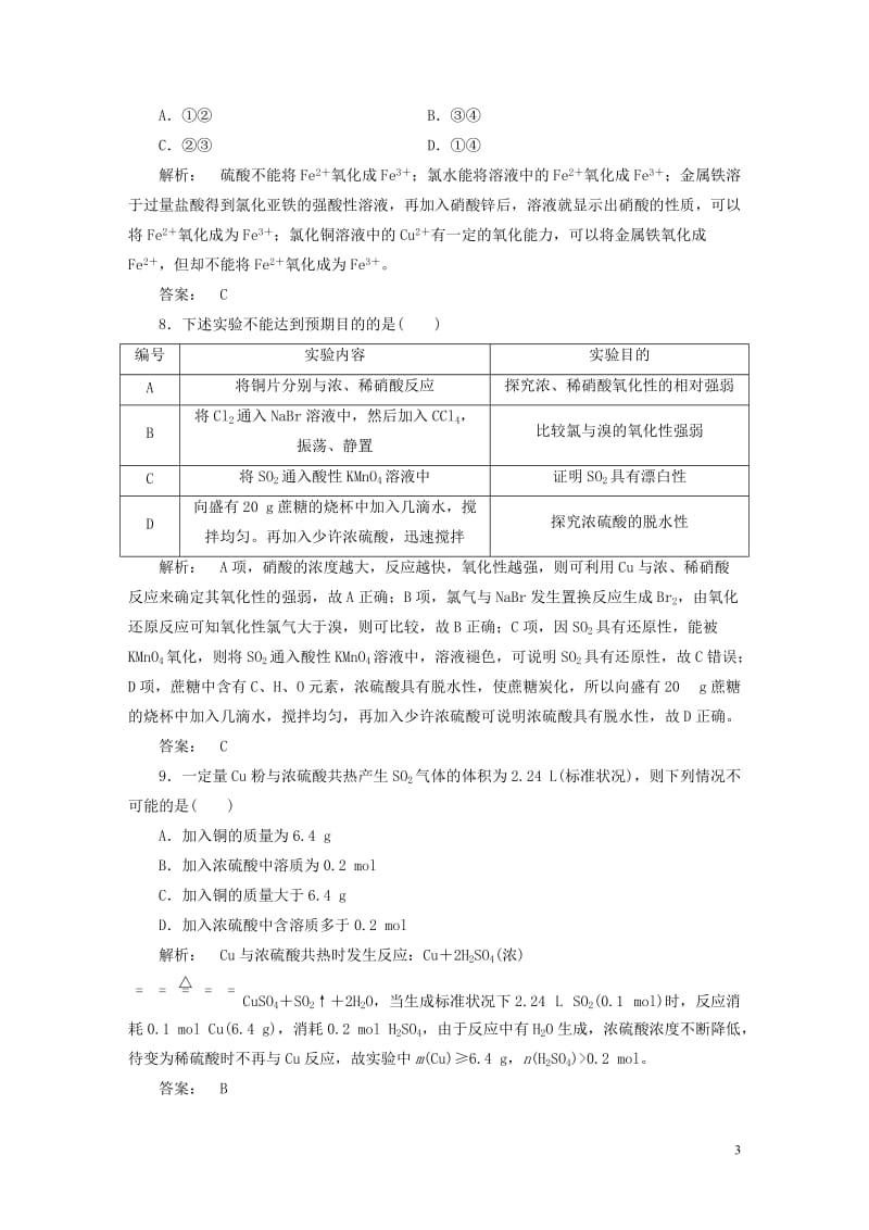 2016-2017学年高中化学4.4.2硫酸和硝酸的氧化性课时作业新人教版必修1_第3页