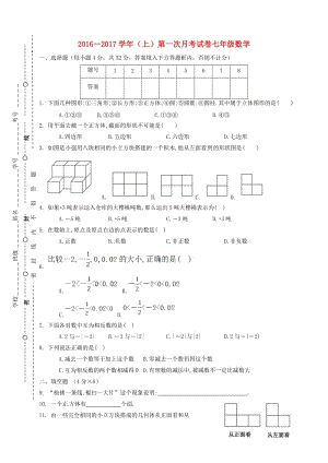 七年級(jí)數(shù)學(xué)上學(xué)期第一次月考試題 新人教版