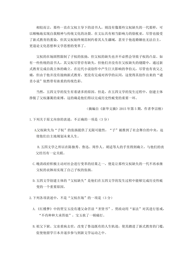 高三语文下学期摸底考试试题1_第2页