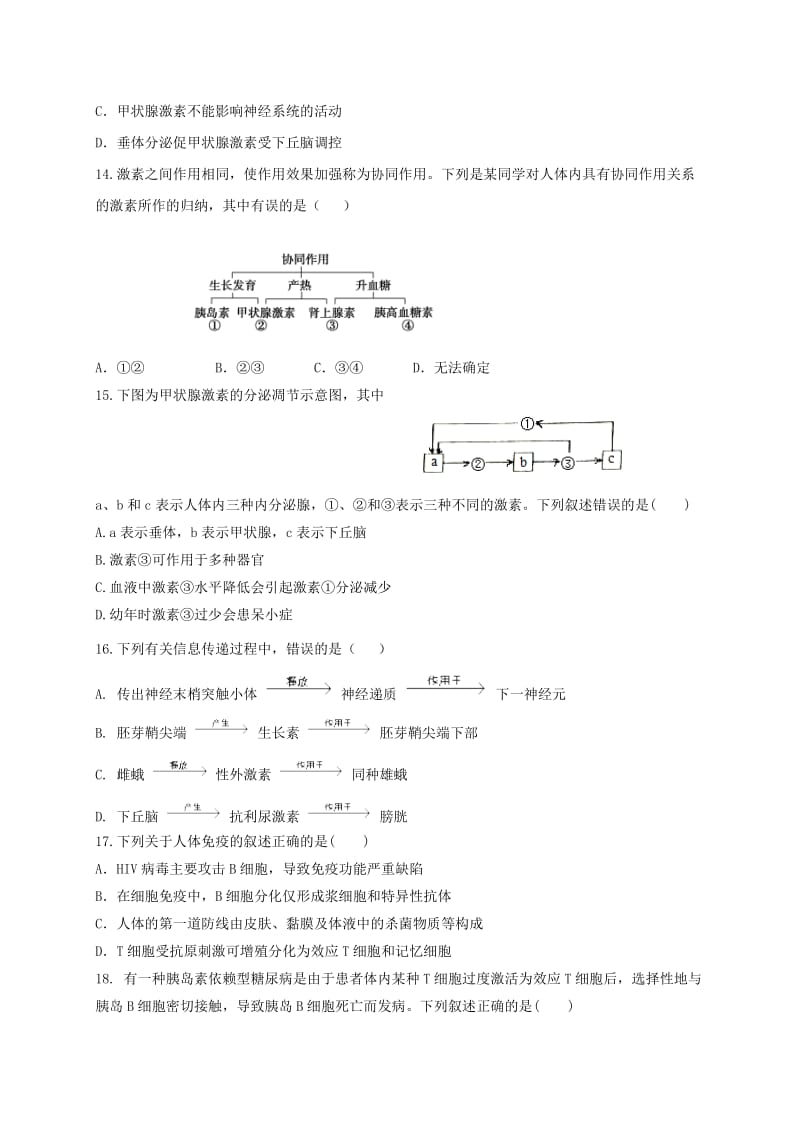 高二生物上学期期末考试试题19_第3页