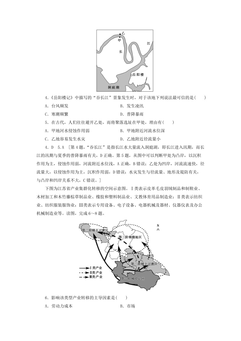 高考地理二轮复习 选择题强化练7_第2页