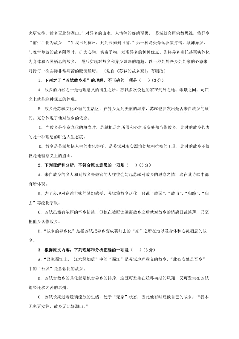 高三语文10月月考试题 (2)_第2页