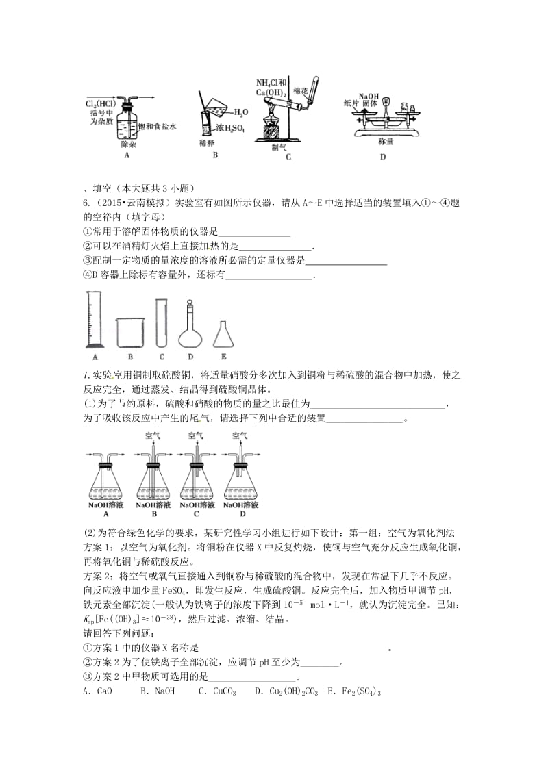 高考化学二轮复习 高考周测卷 实验综合1（含解析）_第2页