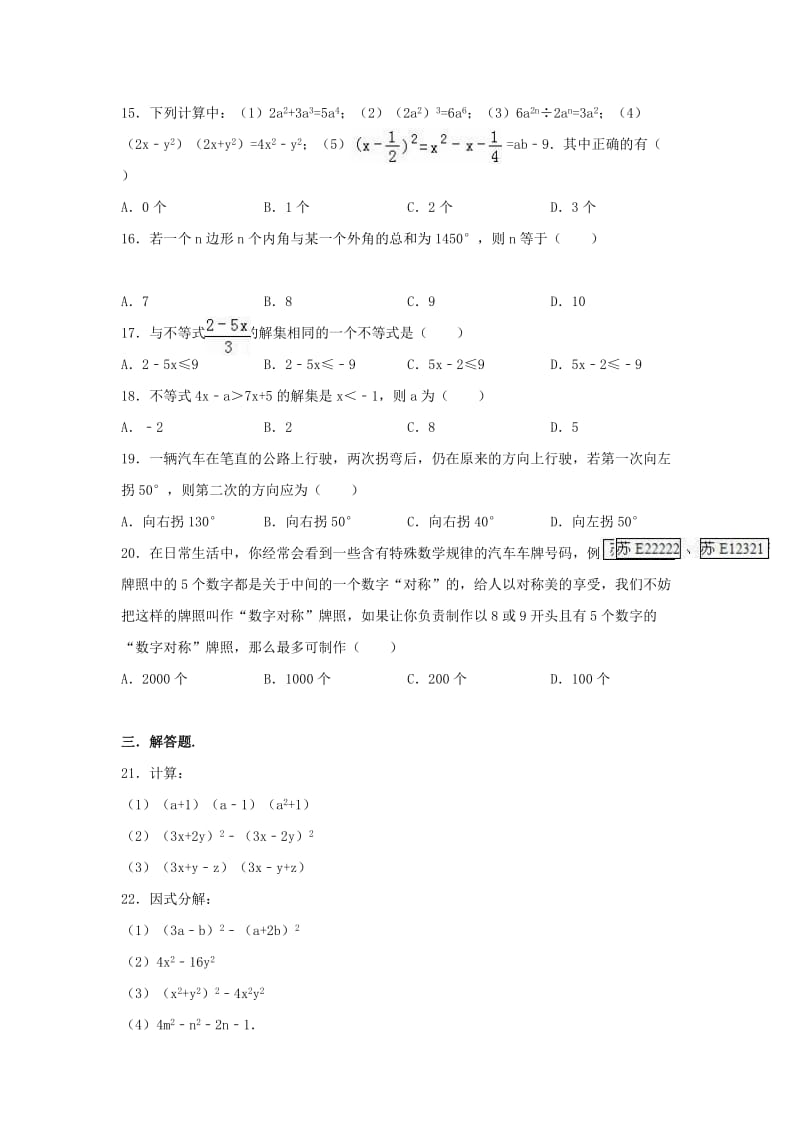 七年级数学下学期周末作业（含解析） 苏科版_第2页