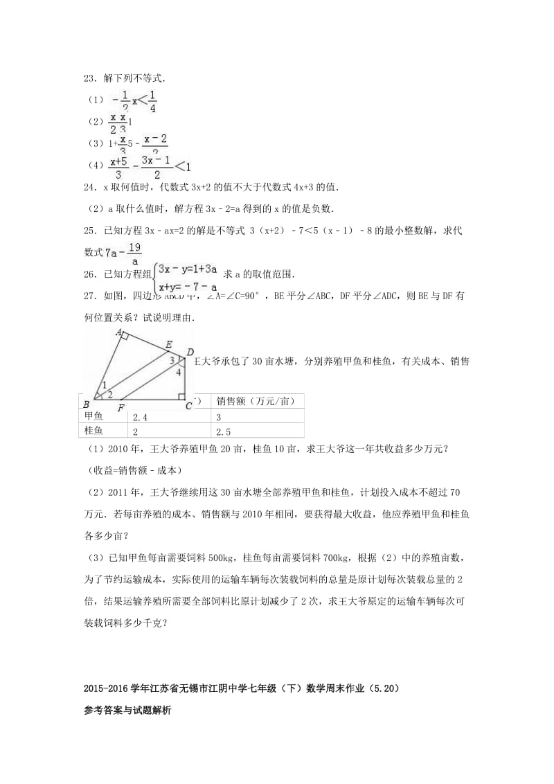 七年级数学下学期周末作业（含解析） 苏科版_第3页