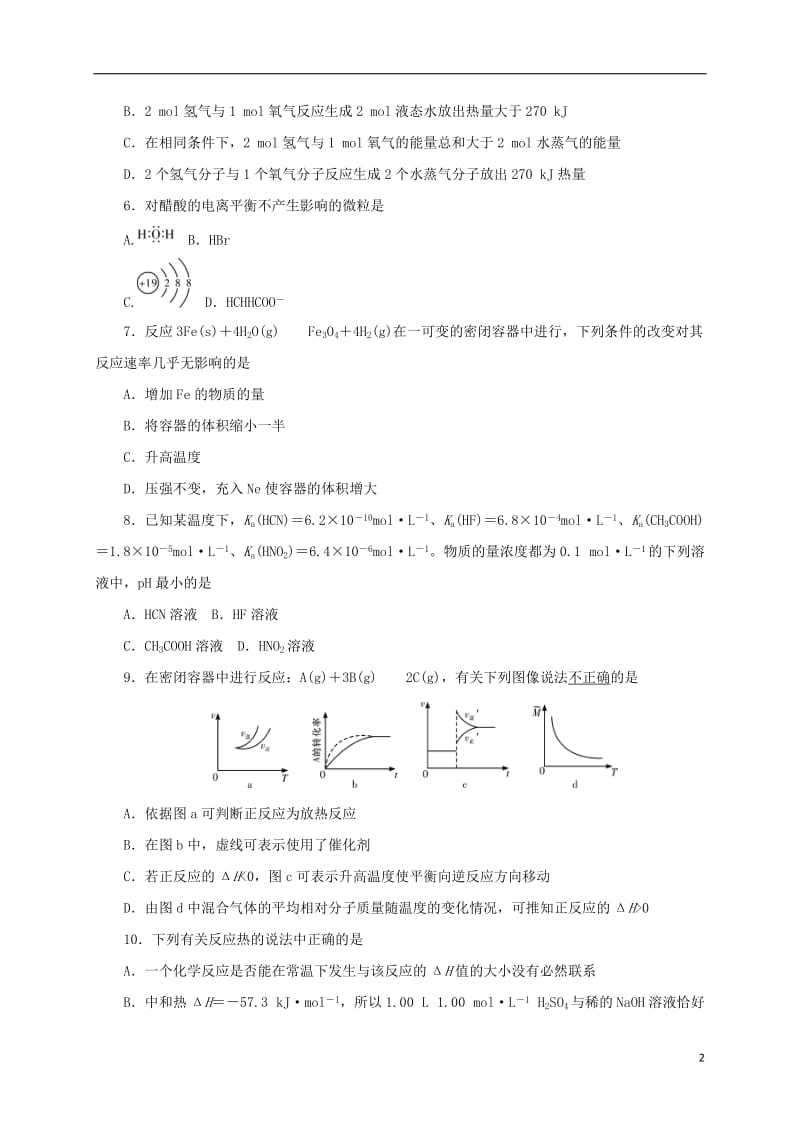 高二化学上学期期中试题 理8_第2页