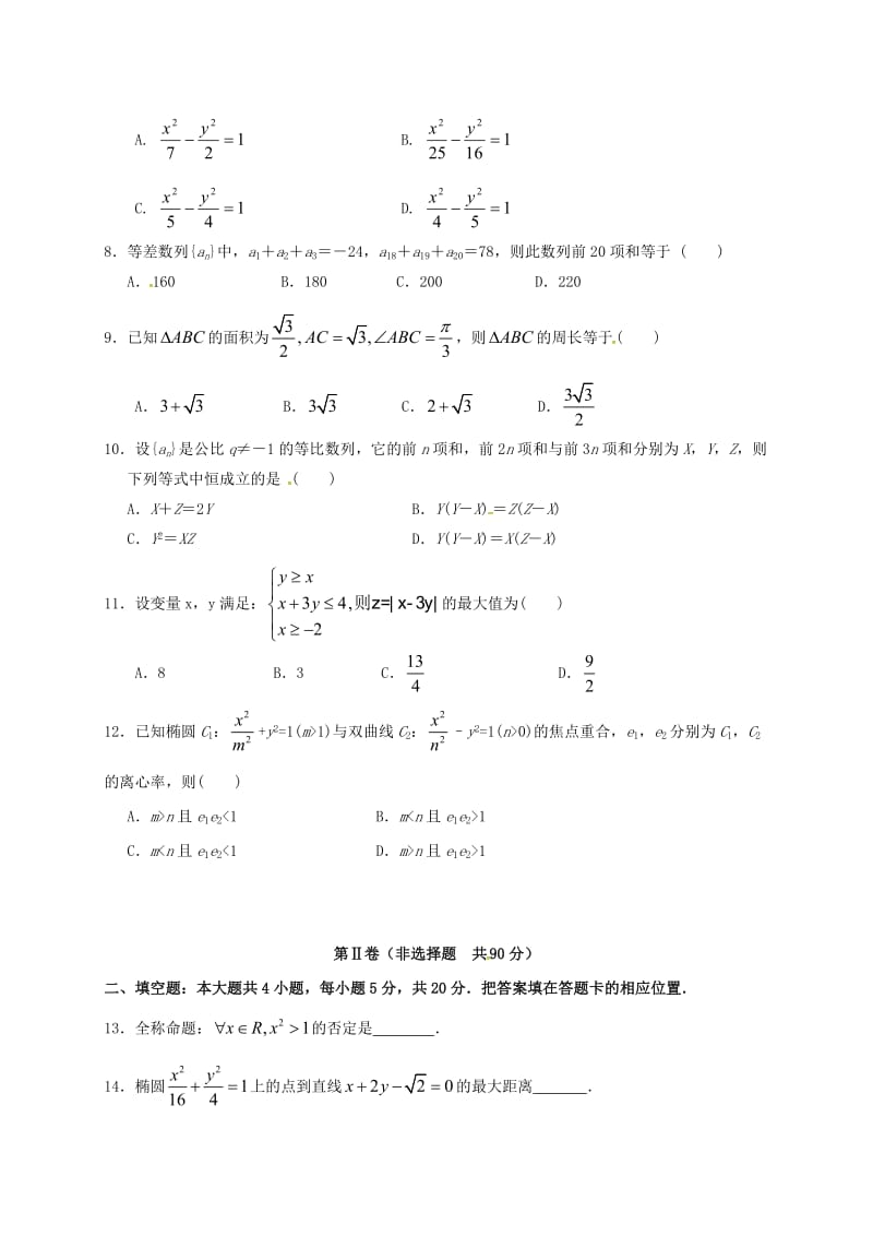 高二数学上学期第三次月考试题 理1 (2)_第2页