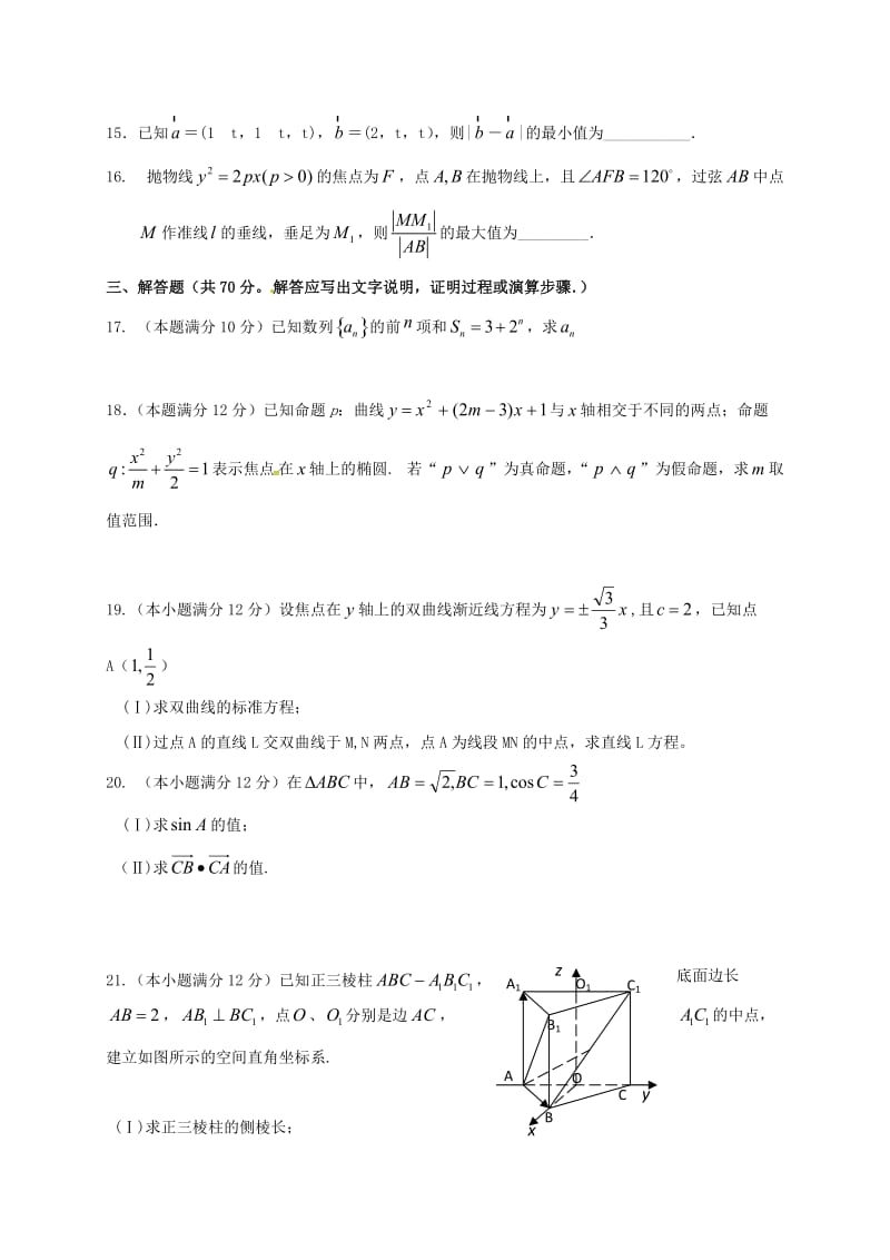 高二数学上学期第三次月考试题 理1 (2)_第3页