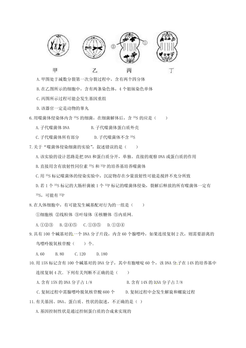 高二生物10月月考试题 (2)_第2页