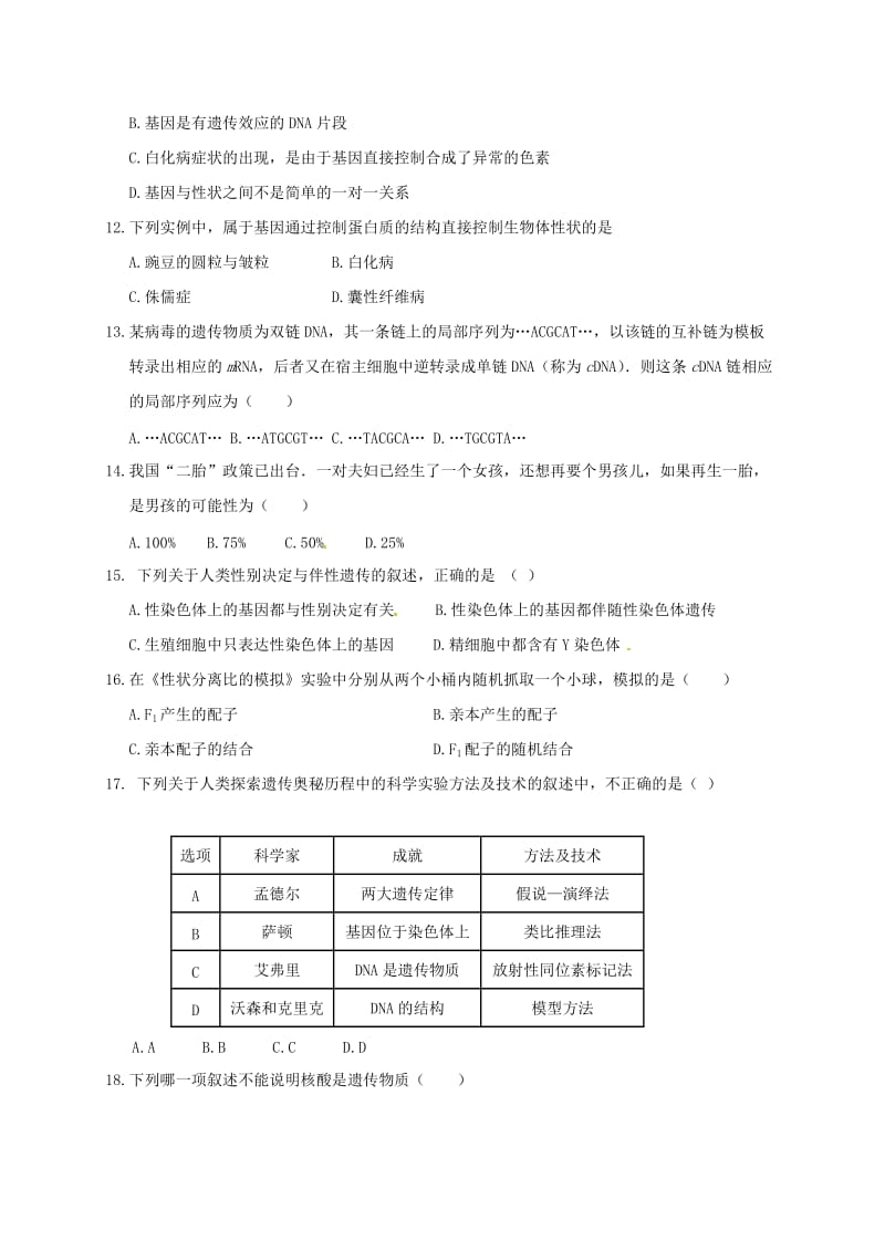 高二生物10月月考试题 (2)_第3页