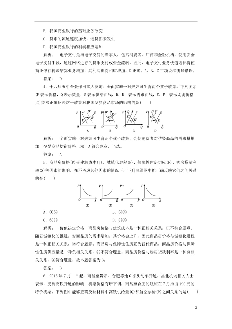 2016-2017学年高中政治第1单元生活与消费元高效整合检测新人教版必修1_第2页