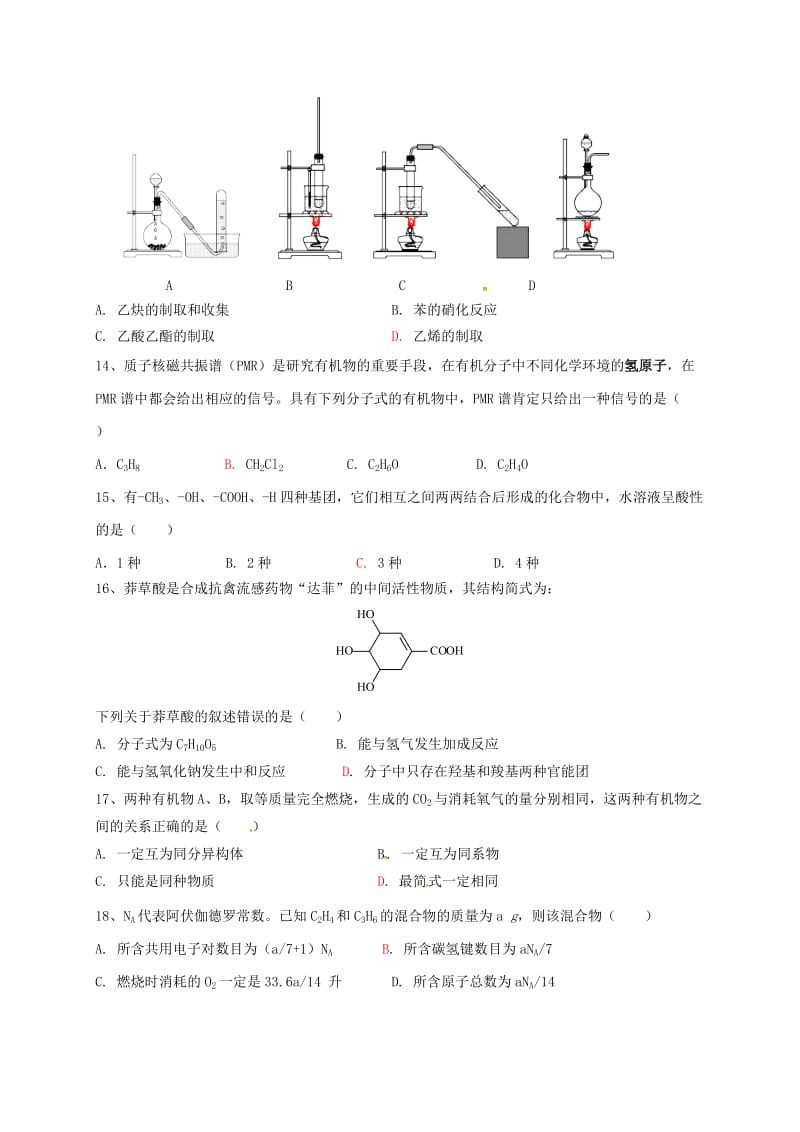 高二化学下学期期中试题（A班）_第3页