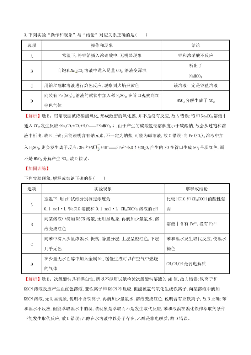 高考化学二轮复习 选择题标准练（九）_第2页