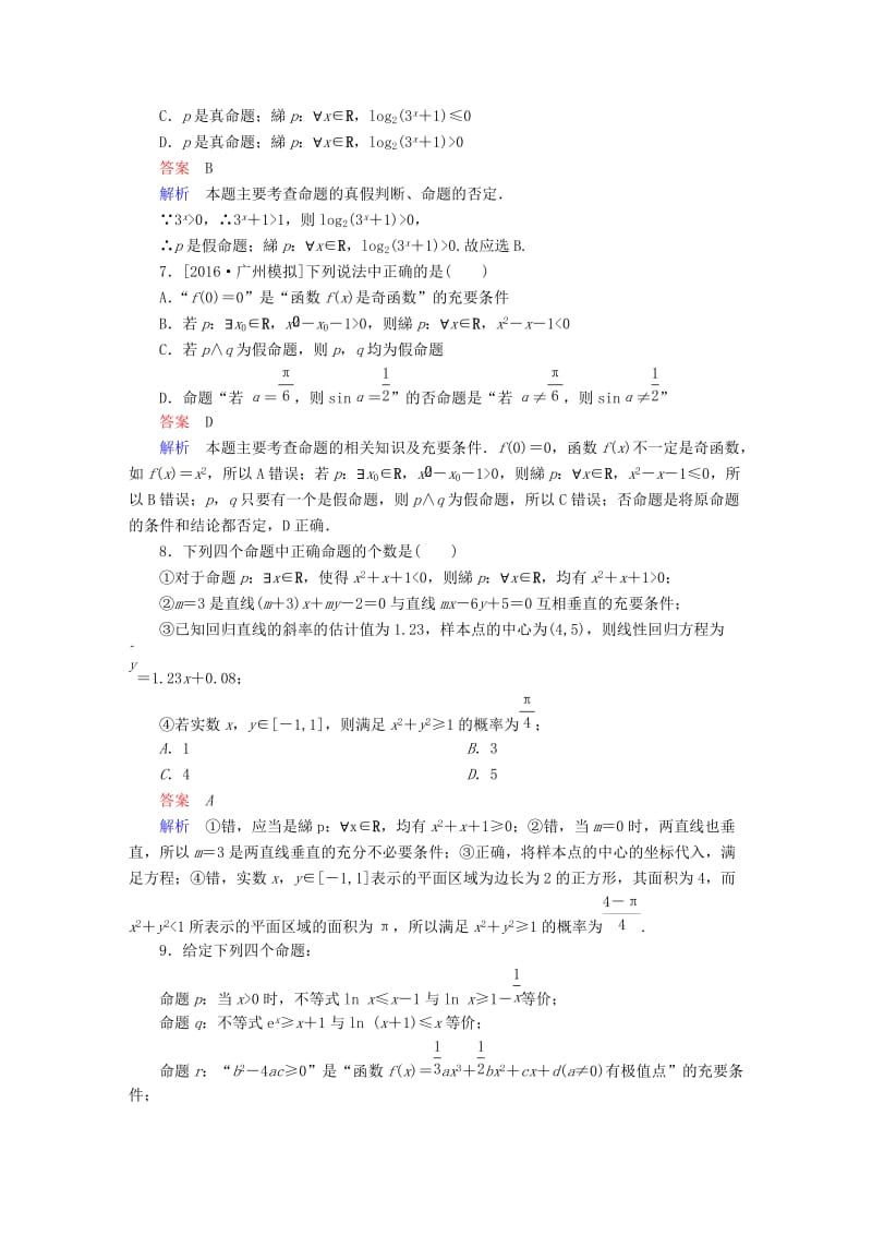 高考数学大二轮复习 第二编 专题整合突破 专题一 集合、常用逻辑用语、向量、复数、算法、合情推理、不等式及线性规划 第一讲 集合与常用逻辑用语适考素能特训 文_第2页