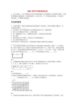 高考物理一輪復(fù)習(xí) 第一章 微專題6 實(shí)驗(yàn) 研究勻變速直線運(yùn)動(dòng)