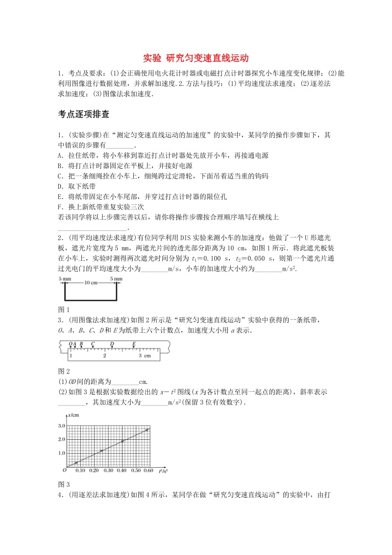 高考物理一轮复习 第一章 微专题6 实验 研究匀变速直线运动_第1页