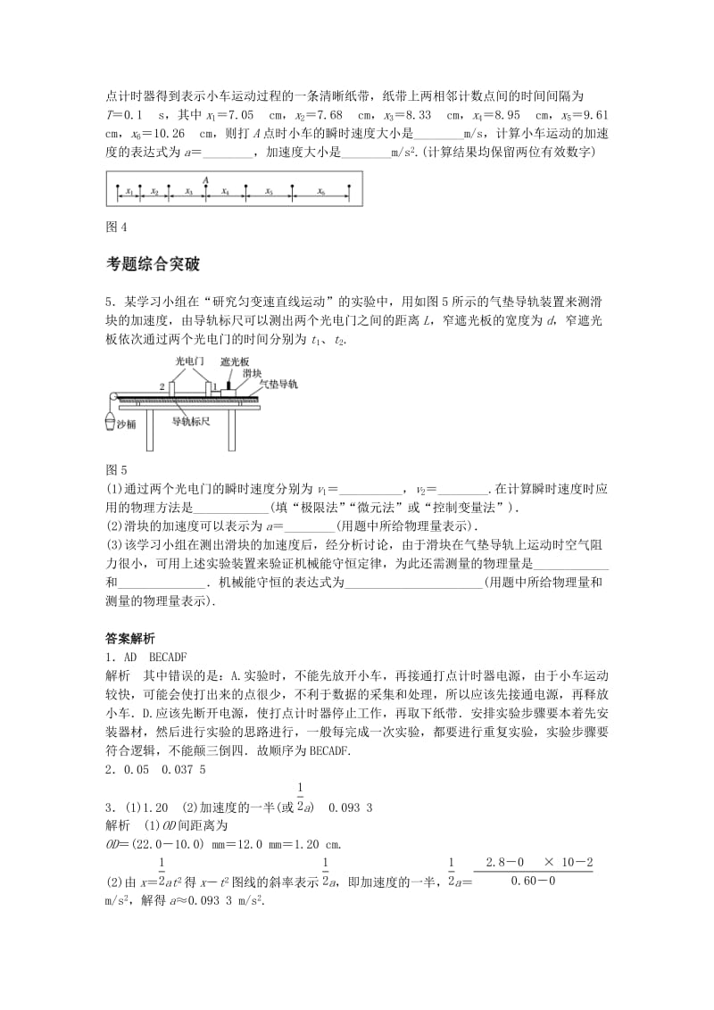 高考物理一轮复习 第一章 微专题6 实验 研究匀变速直线运动_第2页