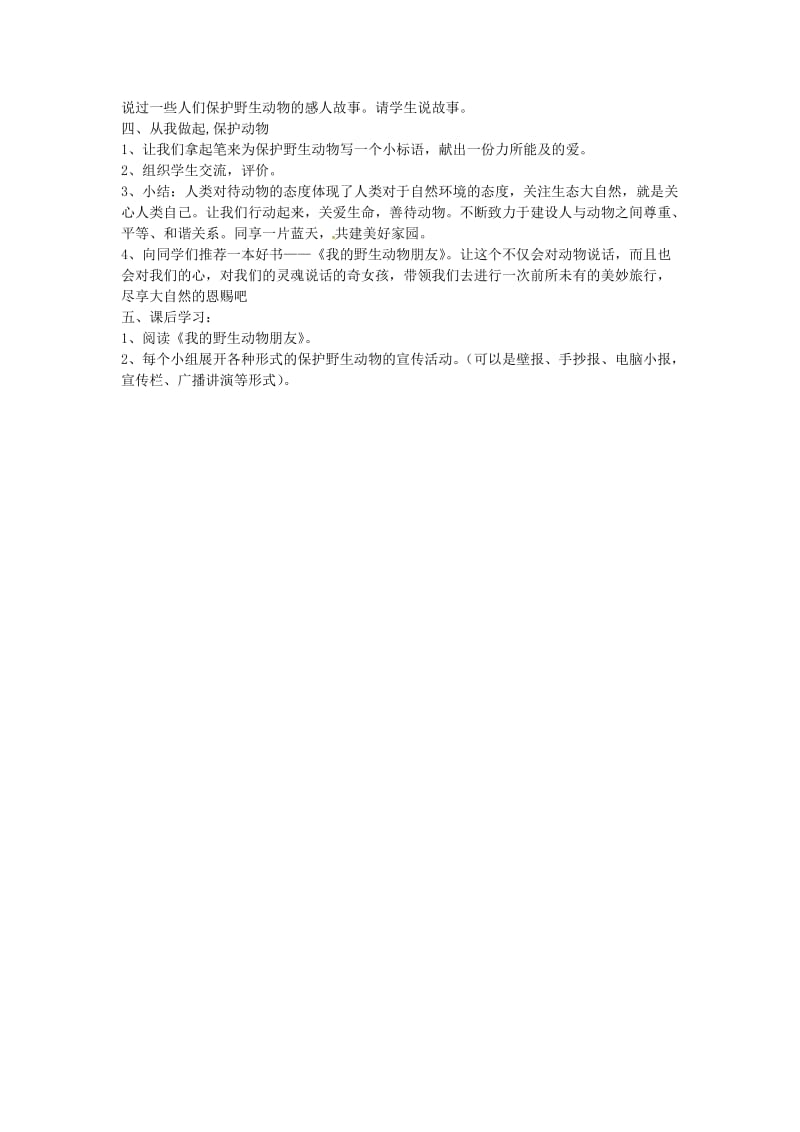 七年级语文下册 第四单元 语文实践活动 保护野生动物的一次活动导学案 苏教版_第2页