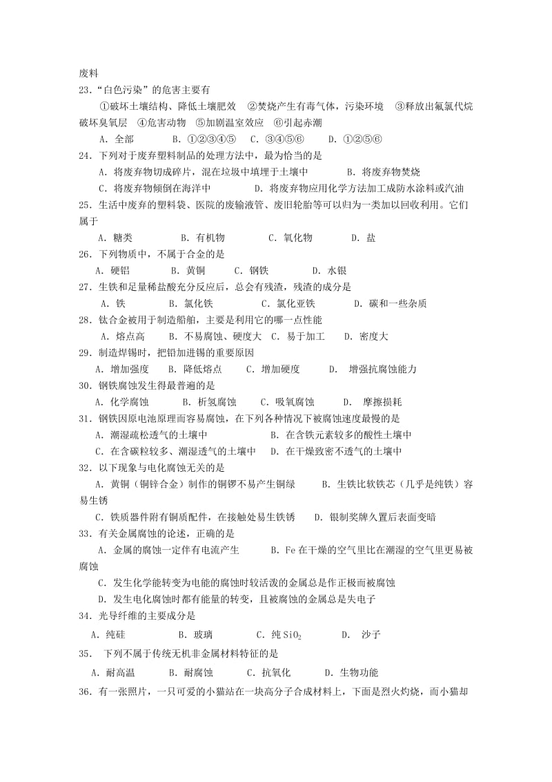 高二化学上学期期中（学业水平）试卷_第3页